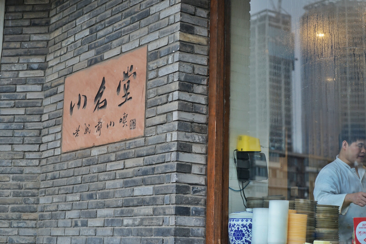 美食视频:成都及攻略v美食宝典秘籍~病栋封闭自驾周边图片